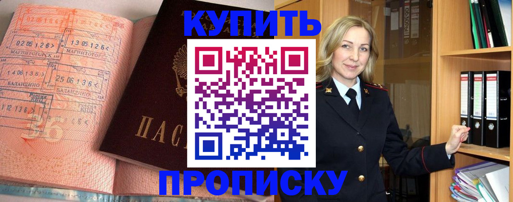 прописка в Стерлитамаке