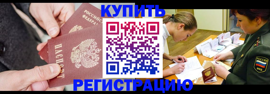временная регистрация 2025 в Стерлитамаке