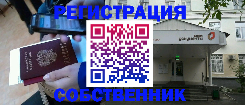 временная регистрация недорого в Стерлитамаке