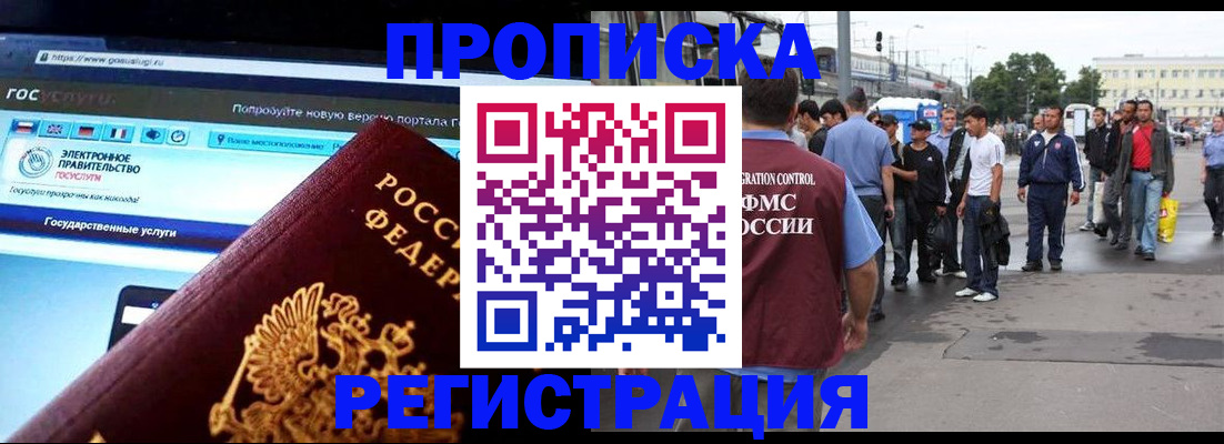 временная регистрация купить в Стерлитамаке