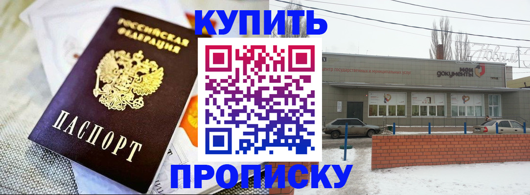 прописка законно в Стерлитамаке